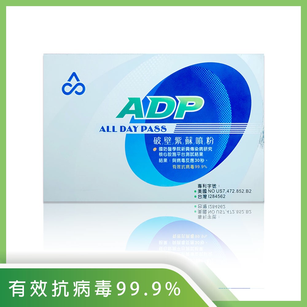 ADP破壁紫蘇噴粉