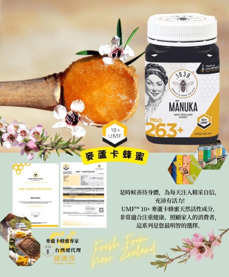 1839 Honey麥蘆卡活性蜂蜜 500g Manuka Honey UMF10+ MGO263+