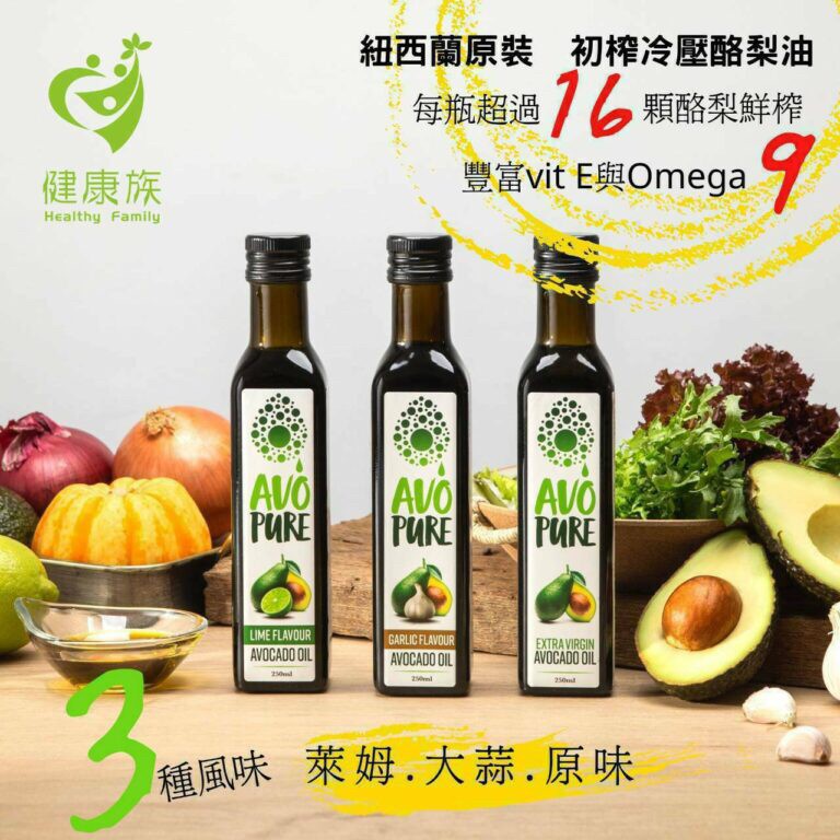 AVO Pure100%冷壓初榨酪梨油