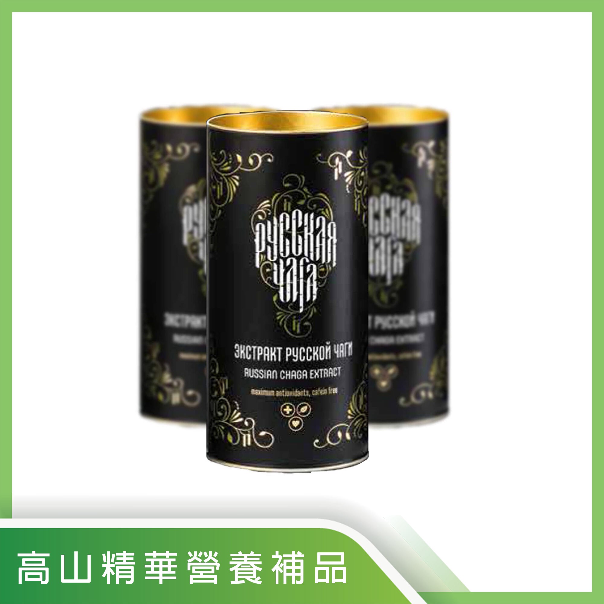 俄羅斯白樺茸濃縮精華飲